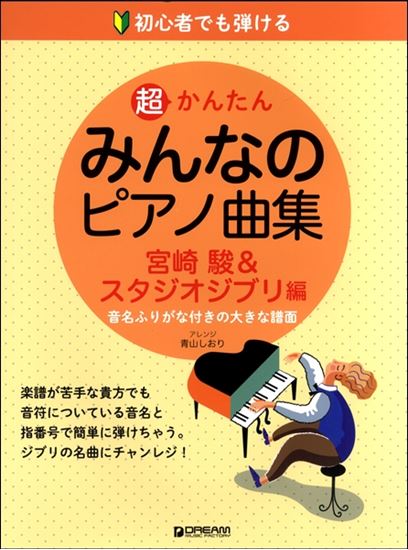 楽譜 オススメ楽譜紹介 清夏 夏のジブリ特集 Vol 3 島村楽器 イオンモール船橋店 シマブロ