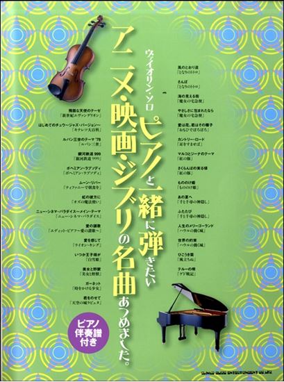 楽譜 オススメ楽譜紹介 清夏 夏のジブリ特集 Vol 3 島村楽器 イオンモール船橋店 シマブロ