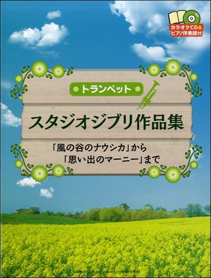 楽譜 オススメ楽譜紹介 清夏 夏のジブリ特集 Vol 3 島村楽器 イオンモール船橋店 シマブロ
