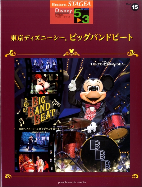 オススメ楽譜紹介 21 春花 Vol 2 東京ディズニーリゾート 島村楽器 イオンモール船橋店 シマブロ