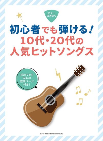 オススメ楽譜紹介 21 秋水 Vol 2 Guitar Day Part 2 島村楽器 イオンモール船橋店 シマブロ