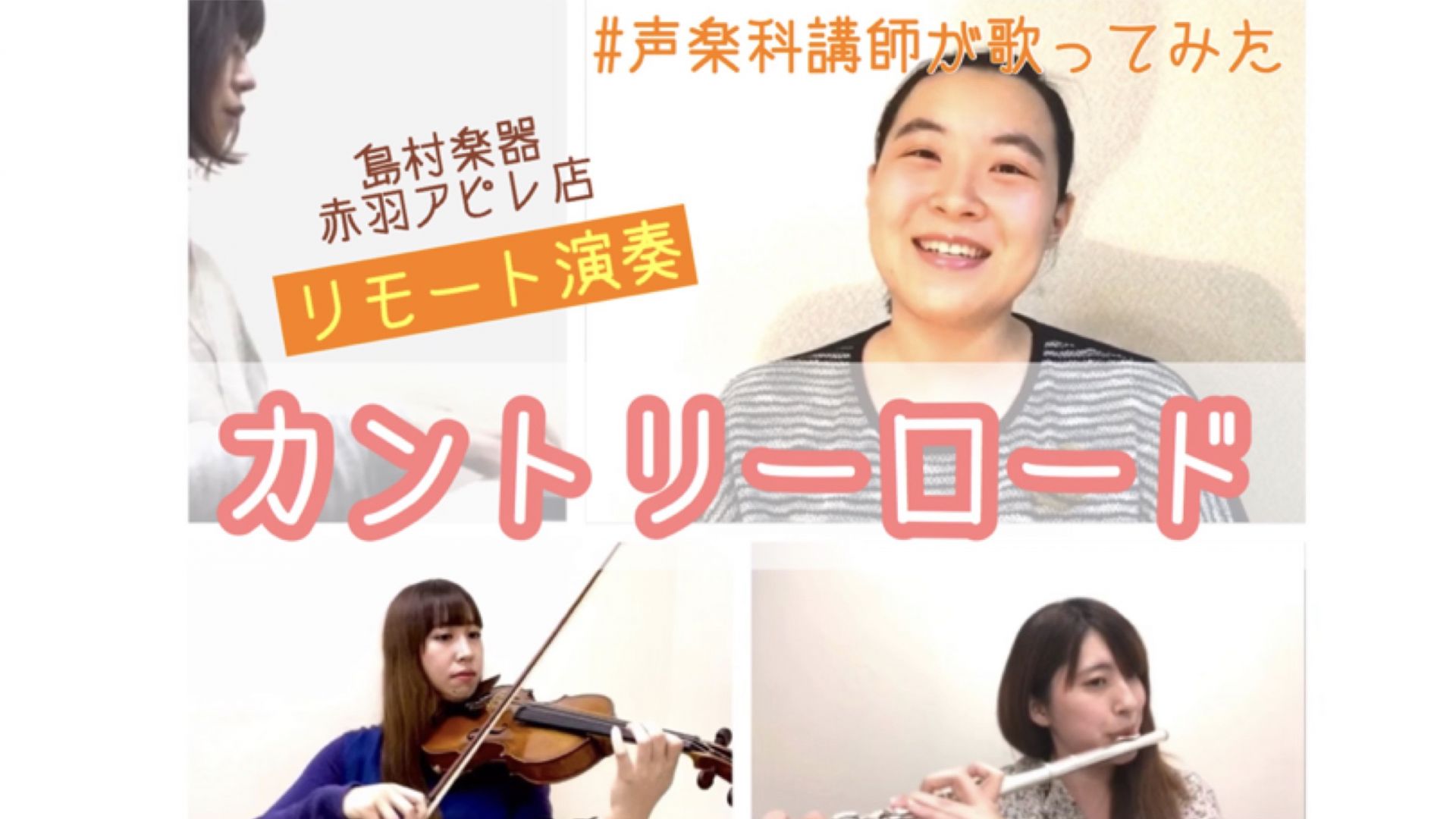 ヴァイオリンインストラクターブログvol リモート動画作ってみました 島村楽器 赤羽アピレ店 シマブロ