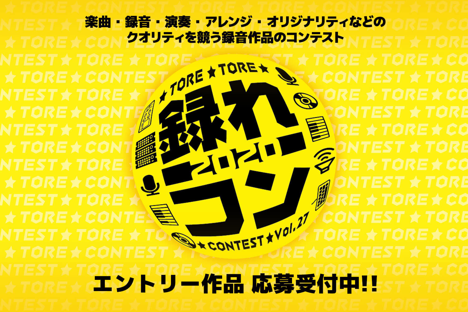 録れコン スタート 録音作品募集中 島村楽器 市川コルトンプラザ店 シマブロ 録れコン スタート 録音作品募集中 島村楽器 市川コルトンプラザ店 シマブロ