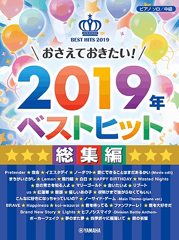ひめじ通信 Vo 38 19年が全て詰まったピアノ楽譜編 島村楽器 イオンモール姫路リバーシティー店 シマブロ