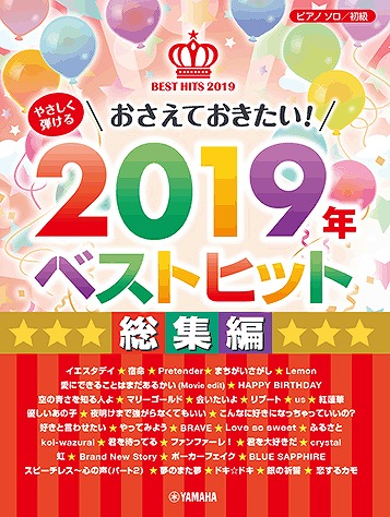 ひめじ通信 Vo 38 19年が全て詰まったピアノ楽譜編 島村楽器 イオンモール姫路リバーシティー店 シマブロ
