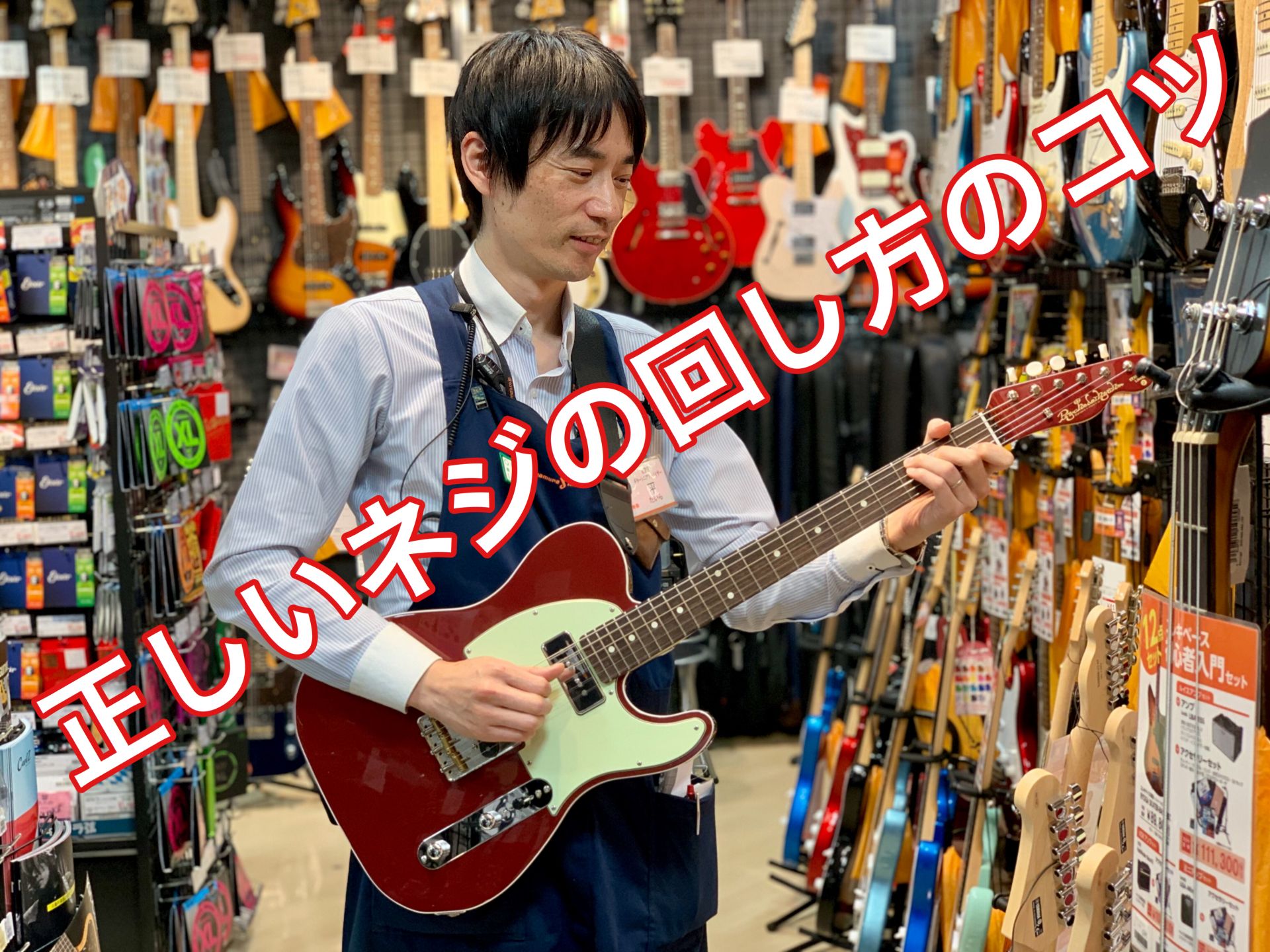 ひめじ通信vol 72 ベテラン平が教える 正しいネジの回し方のコツ 島村楽器 イオンモール姫路リバーシティー店 シマブロ ひめじ通信vol 72 ベテラン平が教える 正しいネジの回し方のコツ 島村楽器 イオンモール姫路リバーシティー店 シマブロ