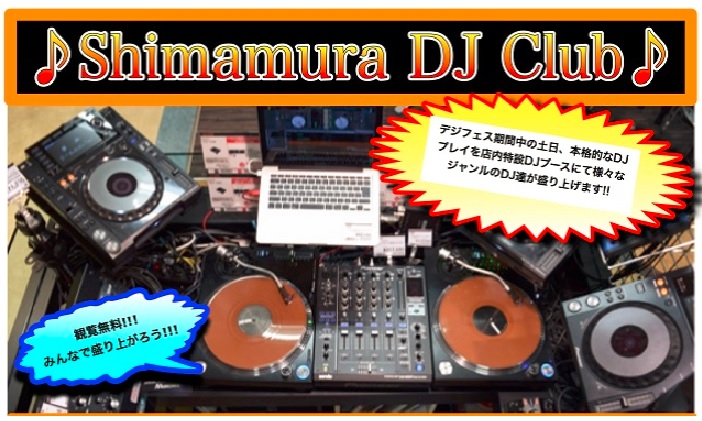Shimamura Dj Club 島村楽器 千葉店 シマブロ