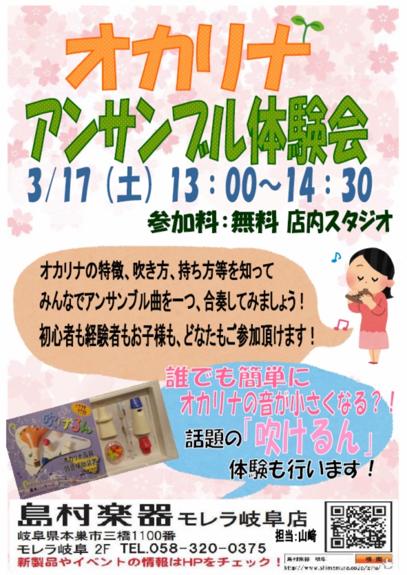 イベント 3月17日 脳を活性化 オカリナアンサンブル会開催致します 島村楽器 モレラ岐阜店 シマブロ