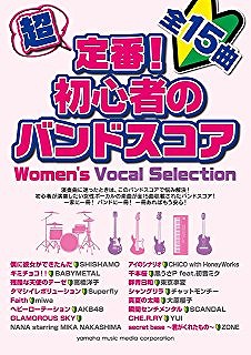 初心者さん必見 バンドスコアに迷ったらコレ イチオシスコアをご紹介 島村楽器 三宮オーパ店 シマブロ