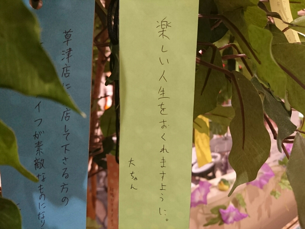 Kusatsu 草津 ブログ Vol 3 七夕に願いを込めて 島村楽器 イオンモール草津店 シマブロ