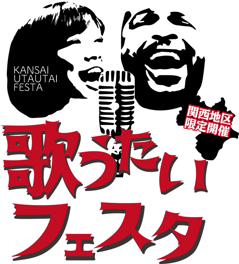 関西no 1歌うたいは誰だ 歌うたいコンテスト 決勝大会 出場者決定 島村楽器 くずはモール店 シマブロ