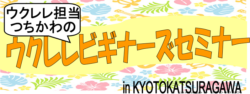 2017年8月2日の記事一覧 島村楽器 イオンモール京都桂川店 シマブロ