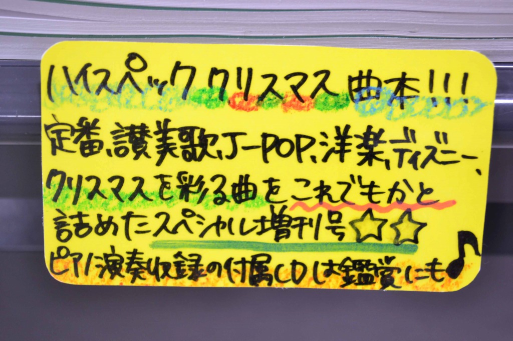 店頭のいろんなpopを探す旅 島村楽器 成田ボンベルタ店 シマブロ