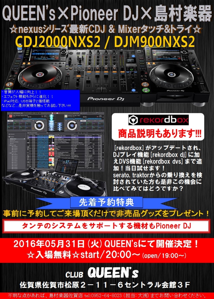 Pioneer Dj 新製品セミナー タッチ トライ 島村楽器 イオンモール佐賀大和店 シマブロ