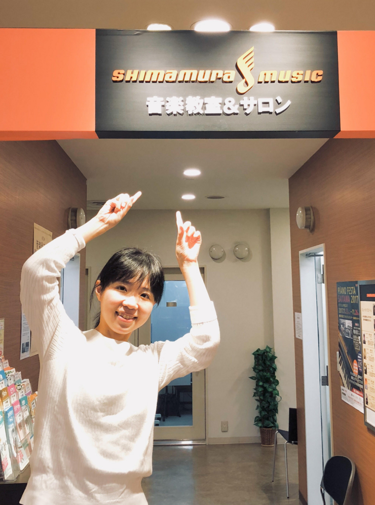 しんとこの音 Vol 1 初めまして 櫻井です ピアノのインストラクターやっています 島村楽器 新所沢パルコ店 シマブロ しんとこの音 Vol 1 初めまして 櫻井です ピアノのインストラクターやっています 島村楽器 新所沢パルコ店 シマブロ