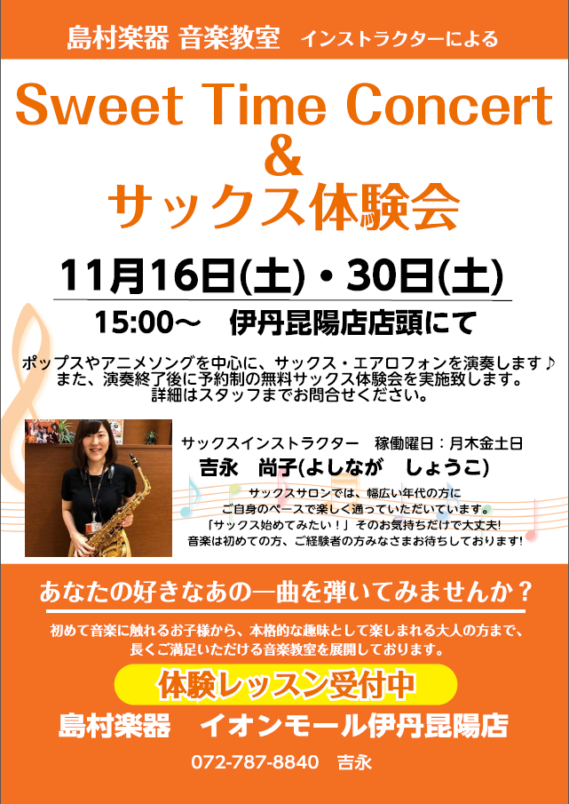 音楽教室ブログ いたみで弾こや Vol 島村楽器 イオンモール伊丹昆陽店 シマブロ