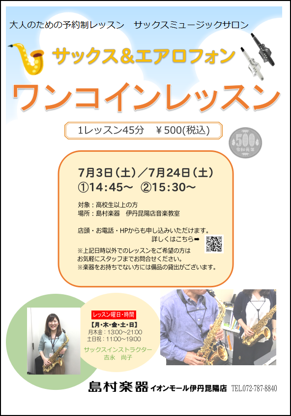 音楽教室ブログ いたみで弾こや Vol 98 島村楽器 イオンモール伊丹昆陽店 シマブロ