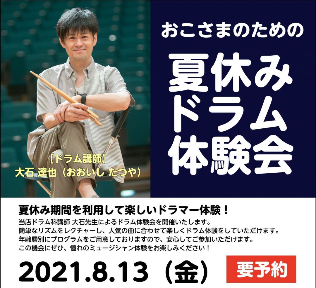 島村楽器 ららぽーと磐田店 シマブロ