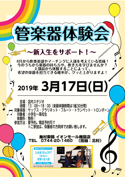 イベントリポート 管楽器体験会ありがとうございました 島村楽器 イオンモール橿原店 シマブロ