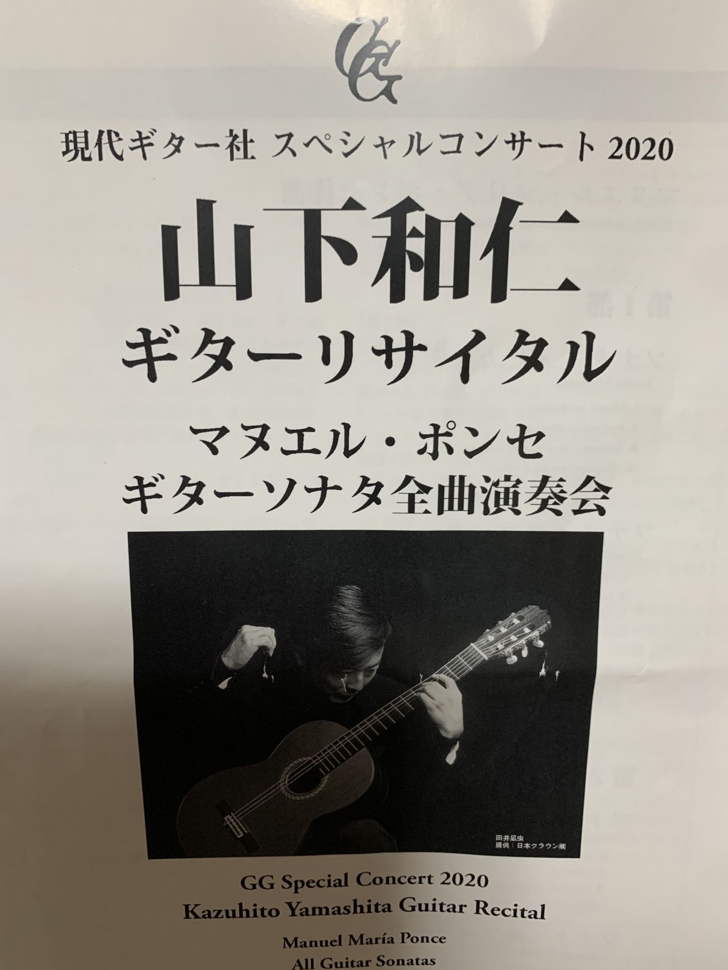 現代ギター 1985年7月号 【特集】天才・山下和仁