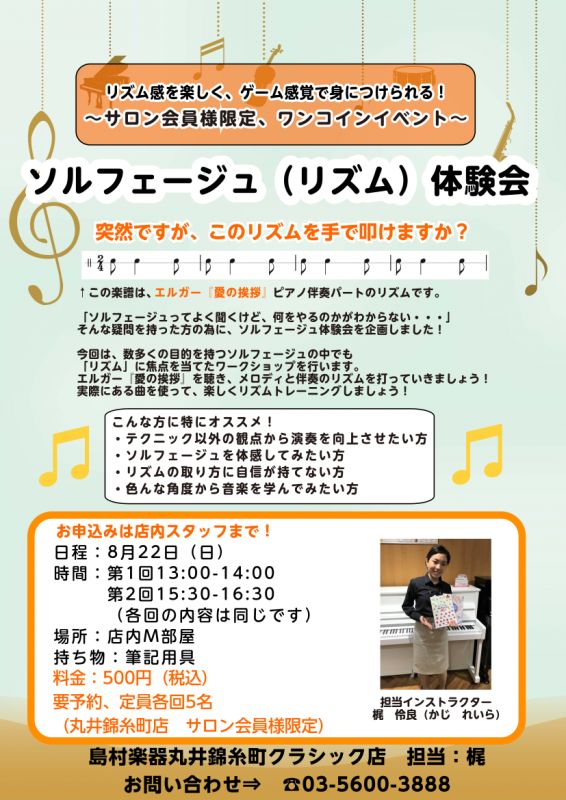 島村楽器 丸井錦糸町クラシック店 シマブロ