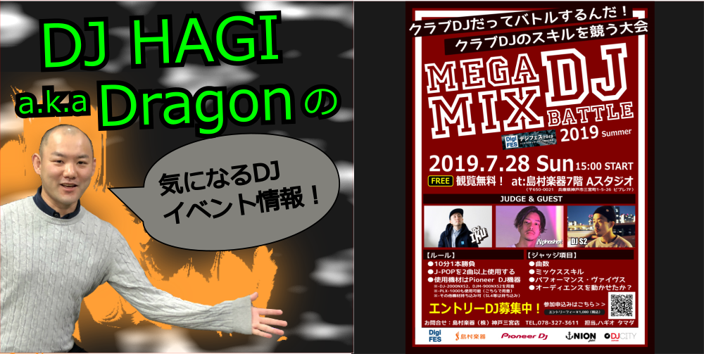 デジフェス2019企画！クラブDJの大会『MEGAMIX DJ BATTLE 2019』開催決定！