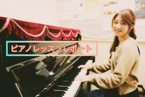 ピアノレッスンレポート ゆりかごのうた 島村楽器 三宮オーパ店 シマブロ