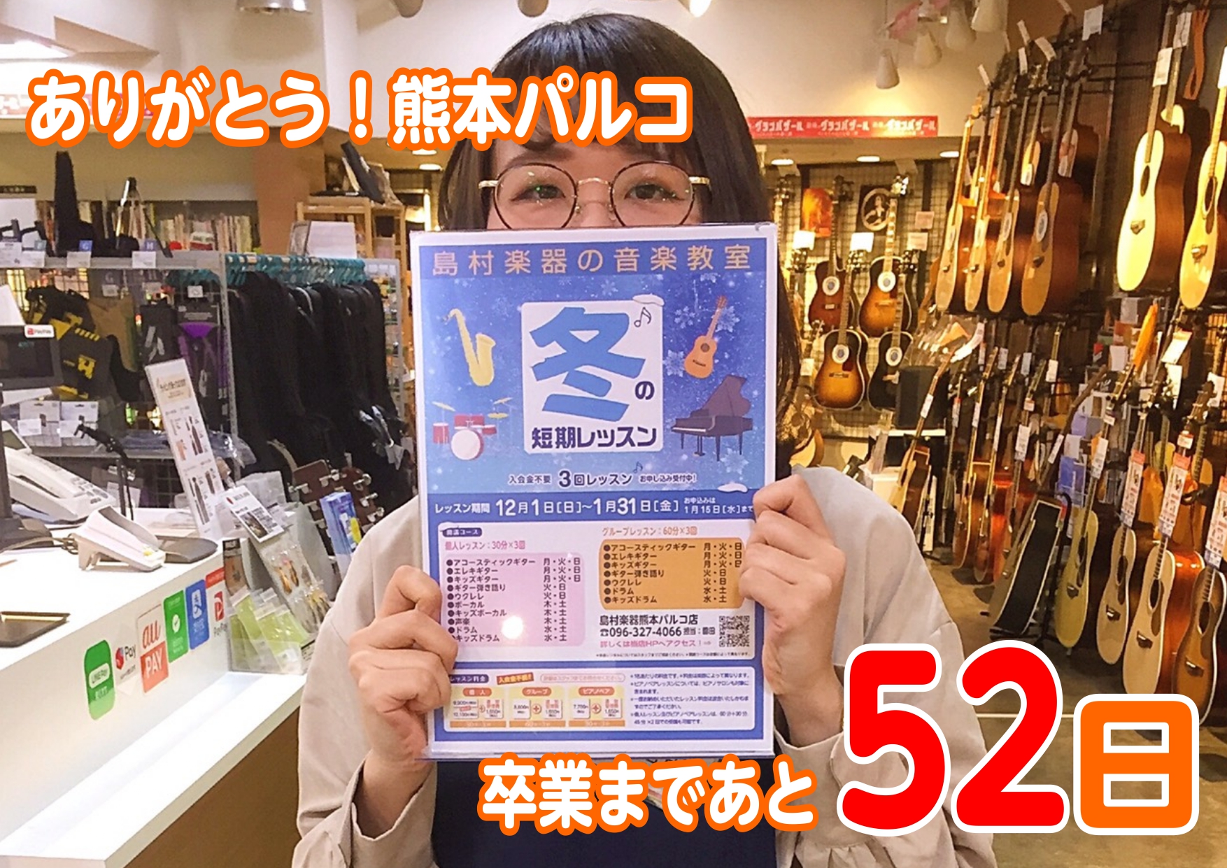 ありがとう 熊本パルコ 卒業ブログvol 3 島村楽器 Cocosa熊本店 シマブロ