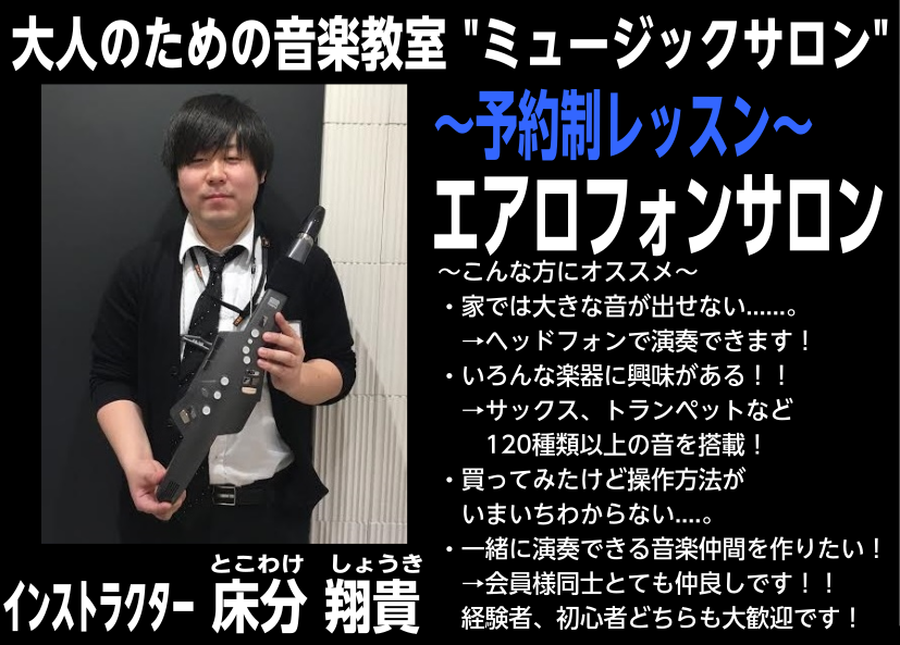 インストラクターブログvol 今話題のエアロフォンを演奏してみた 動画あり 島村楽器 イオンモール京都桂川店 シマブロ