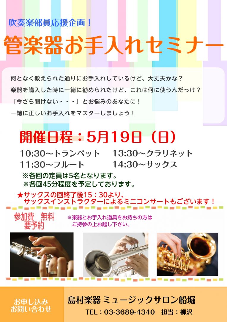 19年4月の記事一覧 島村楽器 ミュージックサロン船堀 シマブロ