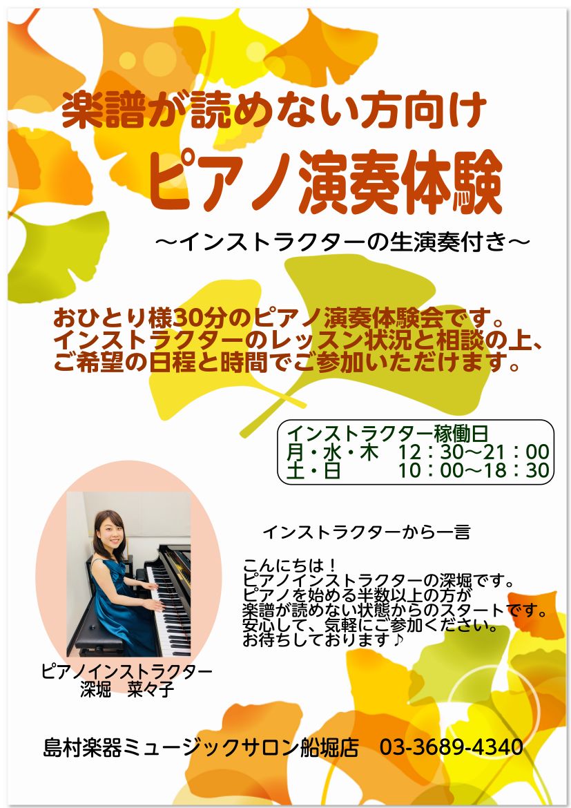 楽譜が読めない方向け ピアノ演奏体験 島村楽器 ミュージックサロン