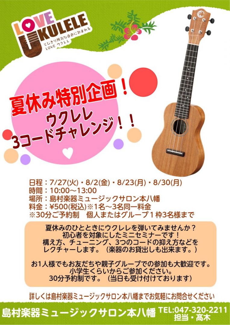 ミュージックサロン本八幡 店舗情報 島村楽器