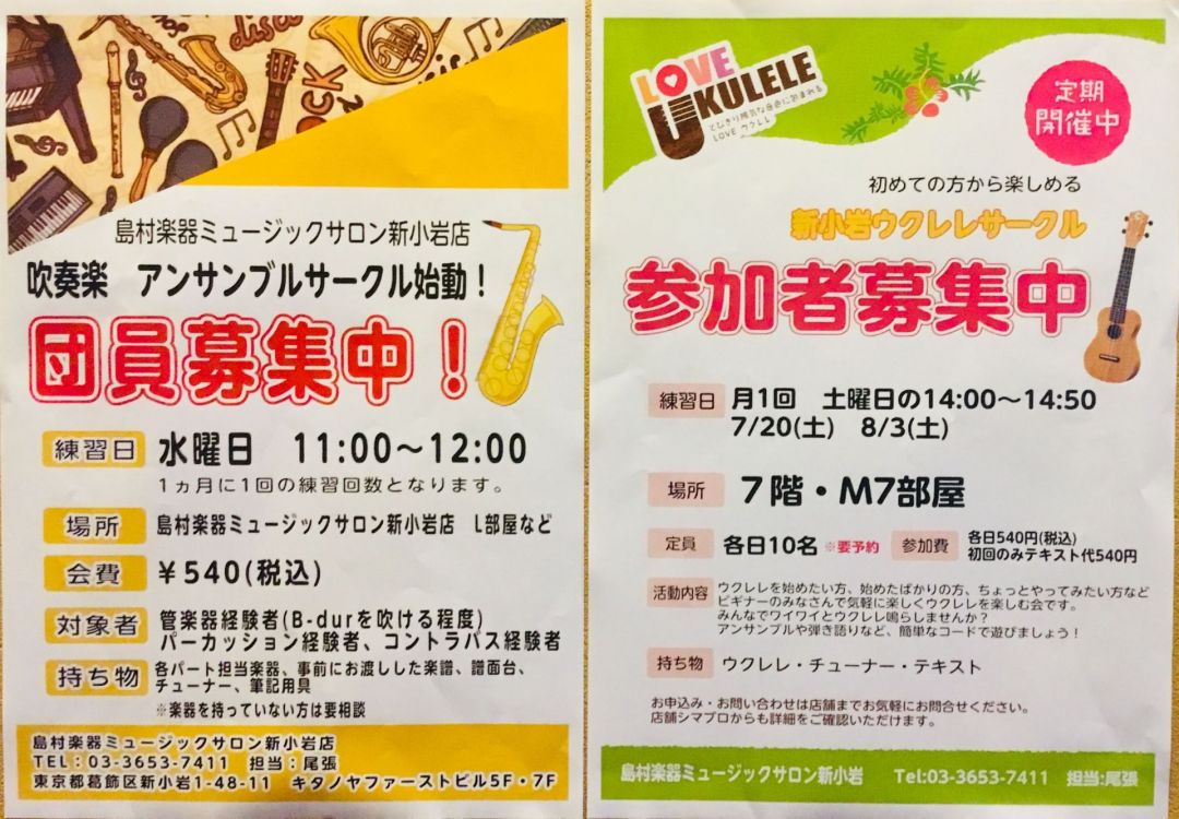 19年8月6日の記事一覧 島村楽器 ミュージックサロン新小岩 シマブロ