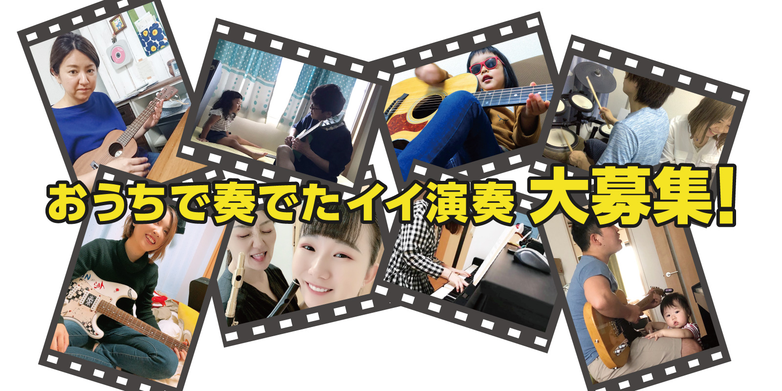 参加者大募集 島村楽器 おうちで弾こう 動画チャレンジ 島村楽器 長野店 シマブロ