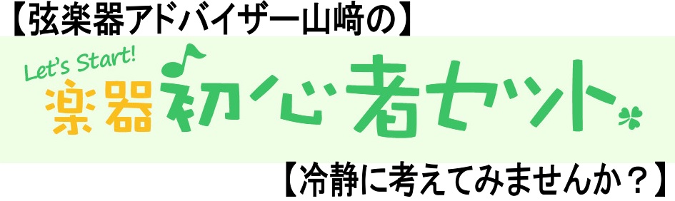 初心者向け 初心者にオススメ の楽器で本当に良いですか 島村楽器 ミ ナーラ奈良店 シマブロ