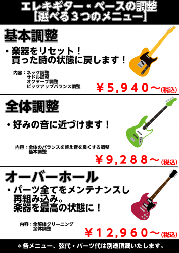 リペアマン山口の大宮で日々リペア68 調整 島村楽器 大宮店 シマブロ