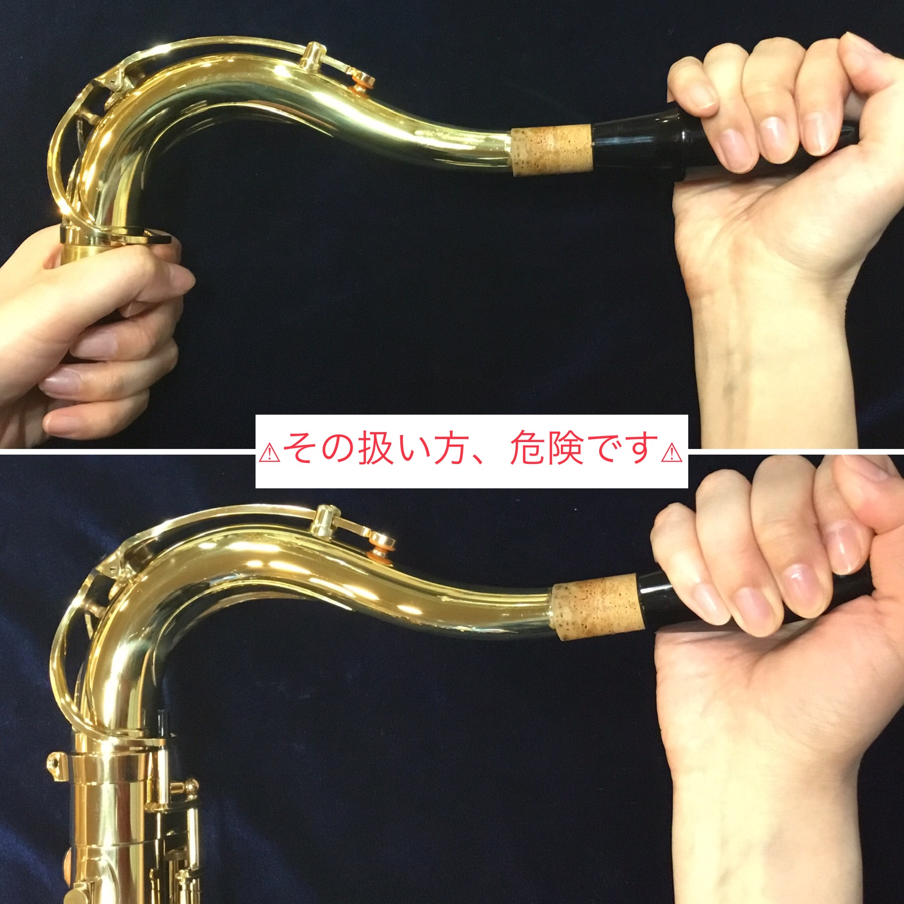 サックス　組立