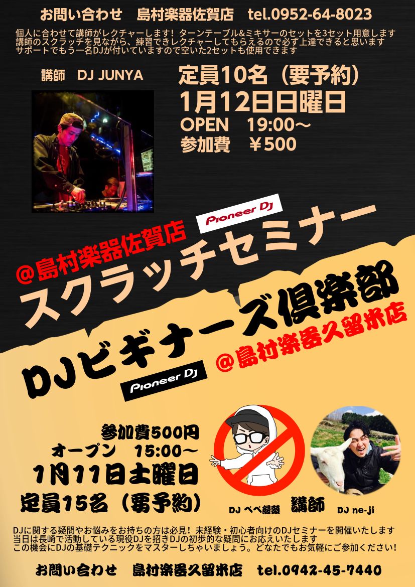 久留米店 佐賀店合同企画 Djビギナーズ Djスクラッチ セミナー開催 島村楽器 イオンモール佐賀大和店 シマブロ 久留米店 佐賀店合同企画 Djビギナーズ Djスクラッチ セミナー開催 島村楽器 イオンモール佐賀大和店 シマブロ