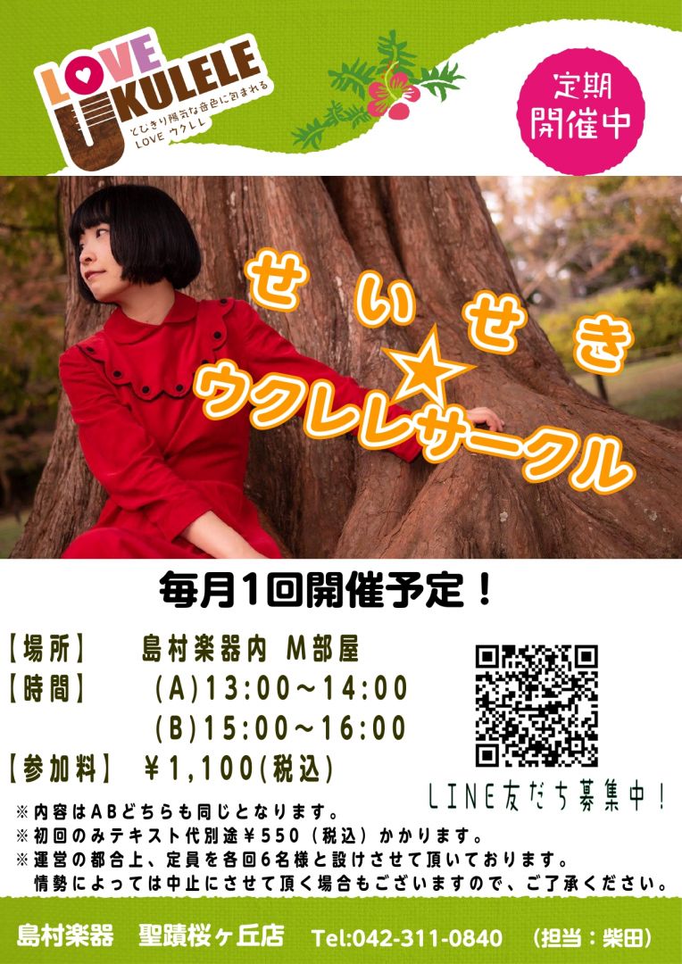 島村楽器 京王聖蹟桜ヶ丘店 シマブロ