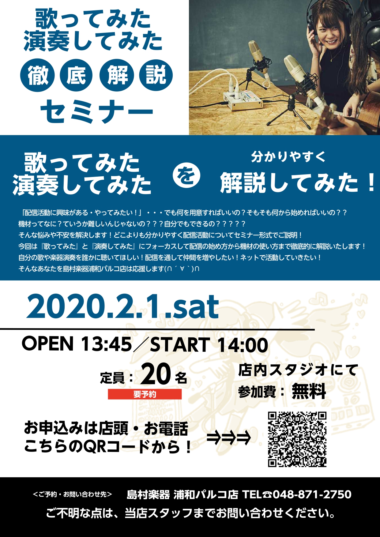歌ってみた 演奏してみた徹底解説セミナー開催します 島村楽器 浦和パルコ店 シマブロ 歌ってみた 演奏してみた徹底解説セミナー開催します 島村楽器 浦和パルコ店 シマブロ